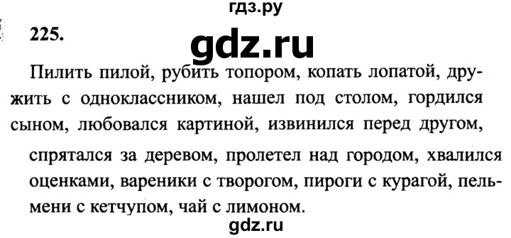 ГДЗ по русскому языку 4 класс Канакина, Горецкий часть 1 - ответ на номер 225, Решебник 2015 №3