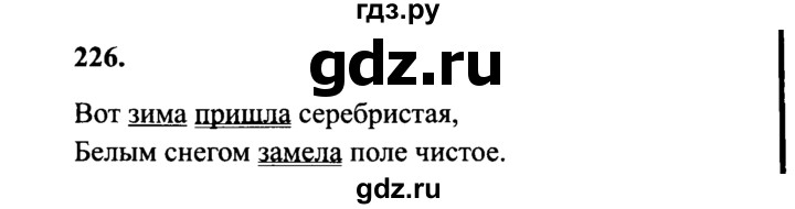 ГДЗ по русскому языку 4 класс Канакина, Горецкий часть 1 - ответ на номер 226, Решебник 2015 №3