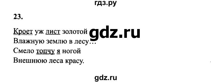 ГДЗ по русскому языку 4 класс Канакина, Горецкий часть 1 - ответ на номер 23, Решебник 2015 №3