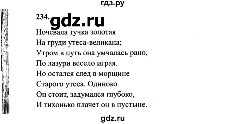 ГДЗ по русскому языку 4 класс Канакина, Горецкий часть 1 - ответ на номер 234, Решебник 2015 №3