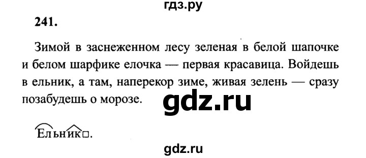 ГДЗ по русскому языку 4 класс Канакина, Горецкий часть 1 - ответ на номер 241, Решебник 2015 №3