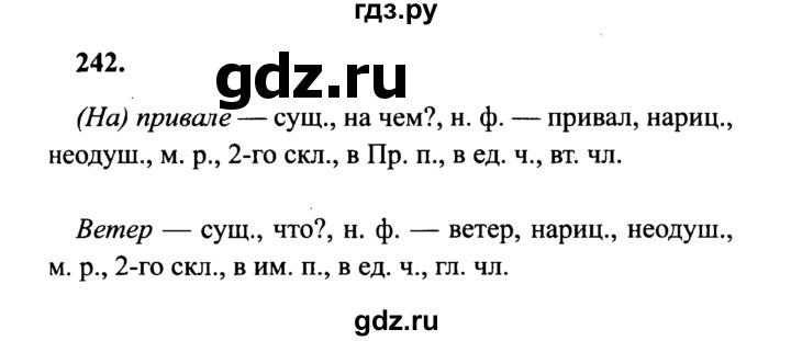 ГДЗ по русскому языку 4 класс Канакина, Горецкий часть 1 - ответ на номер 242, Решебник 2015 №3