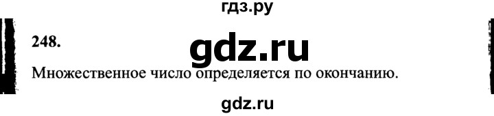 ГДЗ по русскому языку 4 класс Канакина, Горецкий часть 1 - ответ на номер 248, Решебник 2015 №3