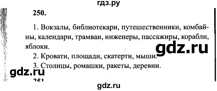 ГДЗ по русскому языку 4 класс Канакина, Горецкий часть 1 - ответ на номер 250, Решебник 2015 №3