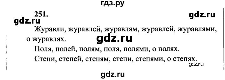 ГДЗ по русскому языку 4 класс Канакина, Горецкий часть 1 - ответ на номер 251, Решебник 2015 №3