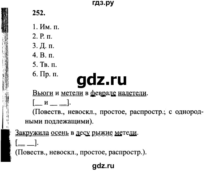ГДЗ по русскому языку 4 класс Канакина, Горецкий часть 1 - ответ на номер 252, Решебник 2015 №3