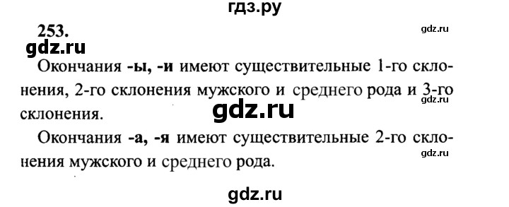 ГДЗ по русскому языку 4 класс Канакина, Горецкий часть 1 - ответ на номер 253, Решебник 2015 №3
