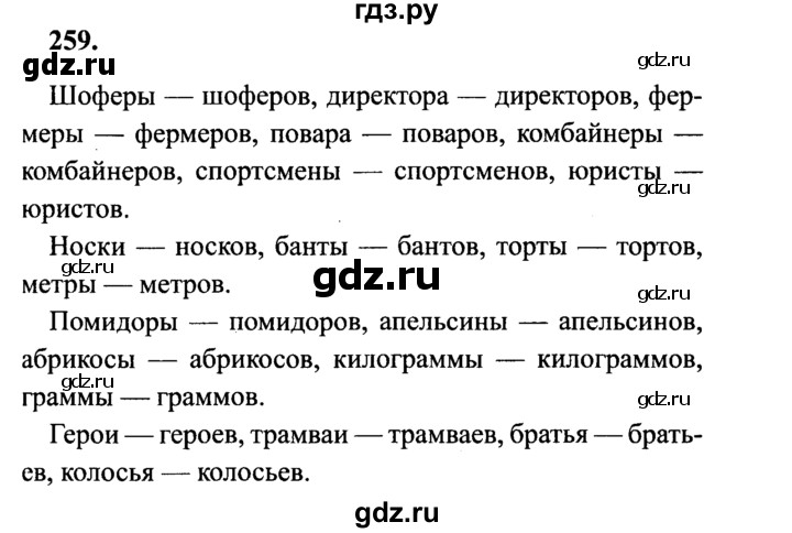 ГДЗ по русскому языку 4 класс Канакина, Горецкий часть 1 - ответ на номер 259, Решебник 2015 №3