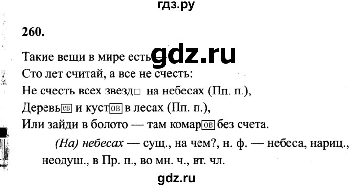ГДЗ по русскому языку 4 класс Канакина, Горецкий часть 1 - ответ на номер 260, Решебник 2015 №3