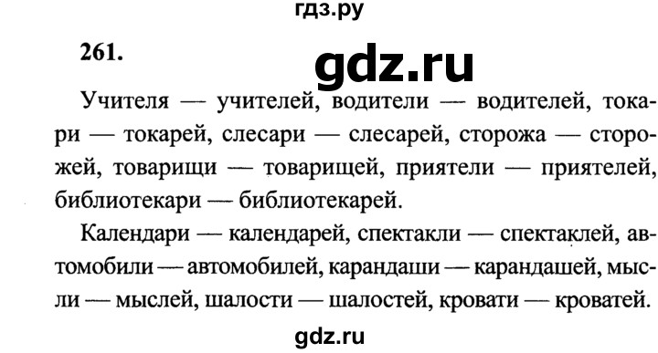 ГДЗ по русскому языку 4 класс Канакина, Горецкий часть 1 - ответ на номер 261, Решебник 2015 №3