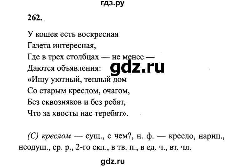 ГДЗ по русскому языку 4 класс Канакина, Горецкий часть 1 - ответ на номер 262, Решебник 2015 №3