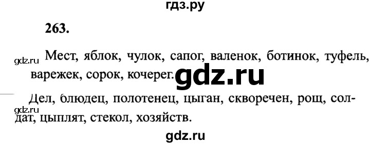 ГДЗ по русскому языку 4 класс Канакина, Горецкий часть 1 - ответ на номер 263, Решебник 2015 №3