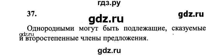 ГДЗ по русскому языку 4 класс Канакина, Горецкий часть 1 - ответ на номер 37, Решебник 2015 №3