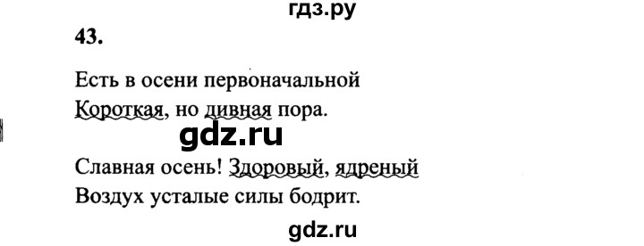 ГДЗ по русскому языку 4 класс Канакина, Горецкий часть 1 - ответ на номер 43, Решебник 2015 №3