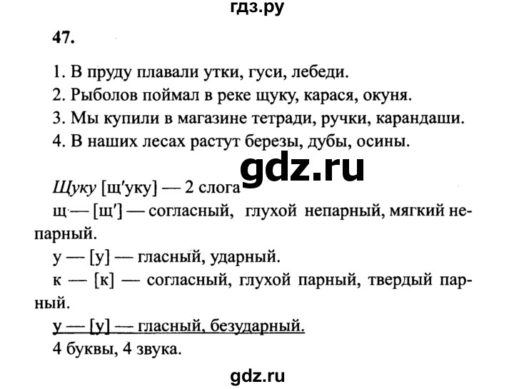 ГДЗ по русскому языку 4 класс Канакина, Горецкий часть 1 - ответ на номер 47, Решебник 2015 №3