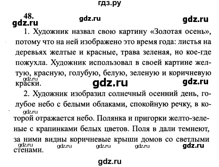 ГДЗ по русскому языку 4 класс Канакина, Горецкий часть 1 - ответ на номер 48, Решебник 2015 №3
