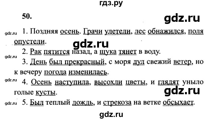ГДЗ по русскому языку 4 класс Канакина, Горецкий часть 1 - ответ на номер 50, Решебник 2015 №3