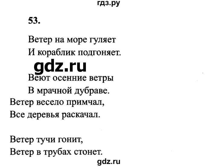 ГДЗ по русскому языку 4 класс Канакина, Горецкий часть 1 - ответ на номер 53, Решебник 2015 №3