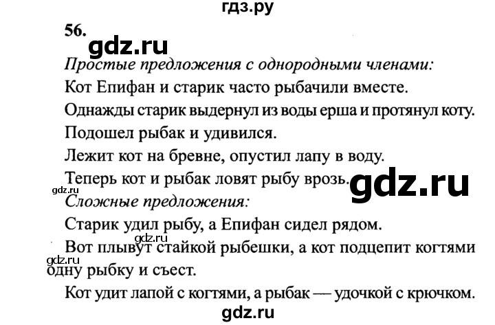ГДЗ по русскому языку 4 класс Канакина, Горецкий часть 1 - ответ на номер 56, Решебник 2015 №3