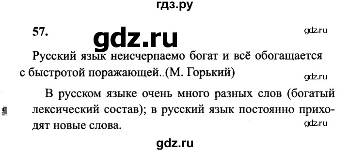 ГДЗ по русскому языку 4 класс Канакина, Горецкий часть 1 - ответ на номер 57, Решебник 2015 №3