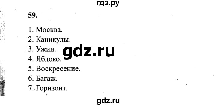 ГДЗ по русскому языку 4 класс Канакина, Горецкий часть 1 - ответ на номер 59, Решебник 2015 №3