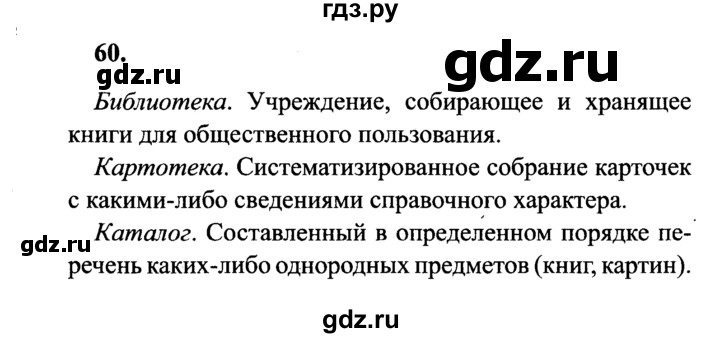 ГДЗ по русскому языку 4 класс Канакина, Горецкий часть 1 - ответ на номер 60, Решебник 2015 №3