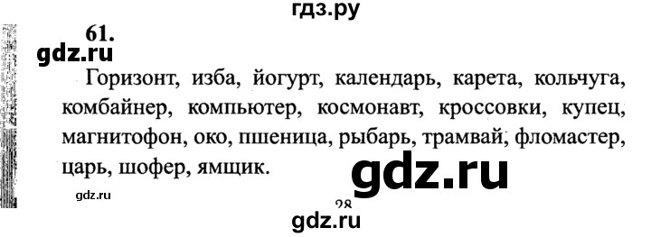 ГДЗ по русскому языку 4 класс Канакина, Горецкий часть 1 - ответ на номер 61, Решебник 2015 №3