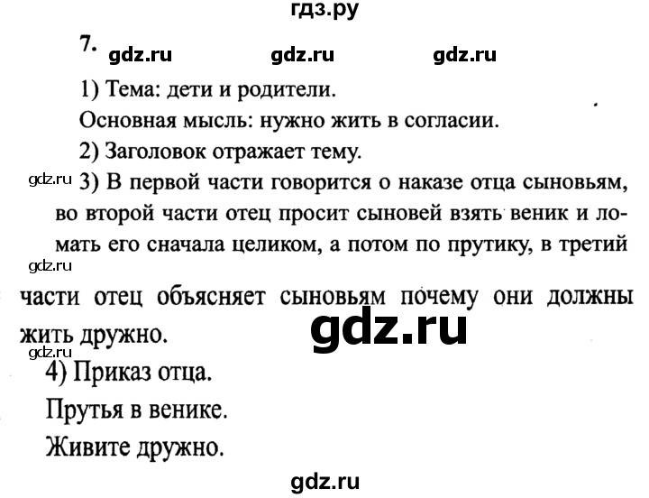 ГДЗ по русскому языку 4 класс Канакина, Горецкий часть 1 - ответ на номер 7, Решебник 2015 №3