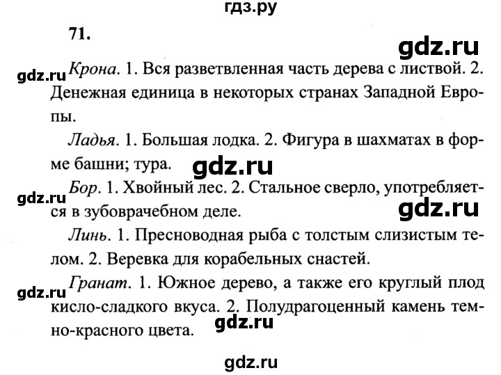 ГДЗ по русскому языку 4 класс Канакина, Горецкий часть 1 - ответ на номер 71, Решебник 2015 №3