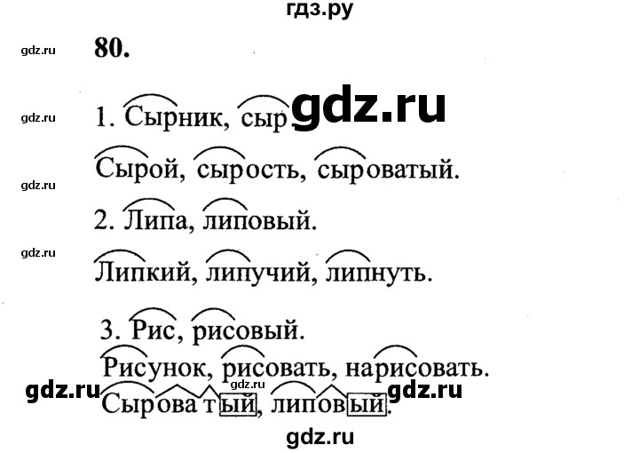ГДЗ по русскому языку 4 класс Канакина, Горецкий часть 1 - ответ на номер 80, Решебник 2015 №3