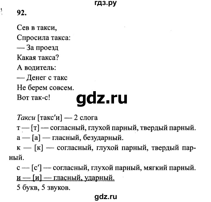 ГДЗ по русскому языку 4 класс Канакина, Горецкий часть 1 - ответ на номер 92, Решебник 2015 №3
