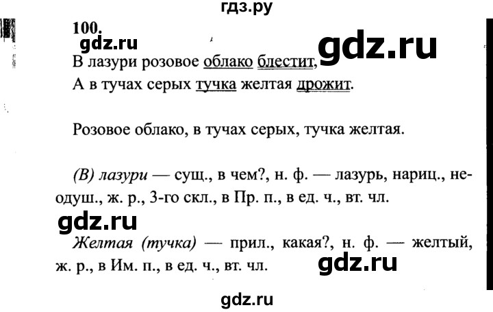 ГДЗ по русскому языку 4 класс Канакина, Горецкий часть 2 - ответ на номер 100, Решебник 2015 №3