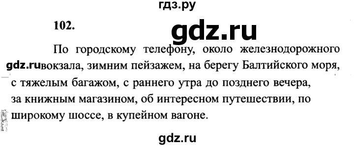ГДЗ по русскому языку 4 класс Канакина, Горецкий часть 2 - ответ на номер 102, Решебник 2015 №3