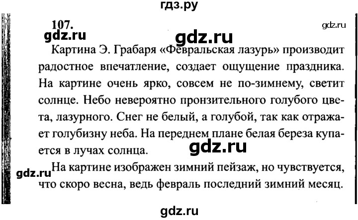 ГДЗ по русскому языку 4 класс Канакина, Горецкий часть 2 - ответ на номер 107, Решебник 2015 №3