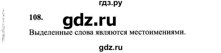ГДЗ по русскому языку 4 класс Канакина, Горецкий часть 2 - ответ на номер 108, Решебник 2015 №3