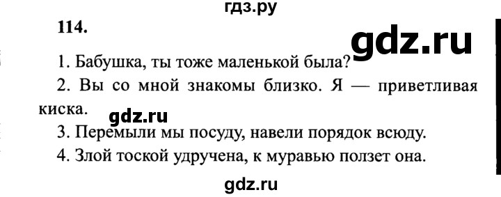 ГДЗ по русскому языку 4 класс Канакина, Горецкий часть 2 - ответ на номер 114, Решебник 2015 №3