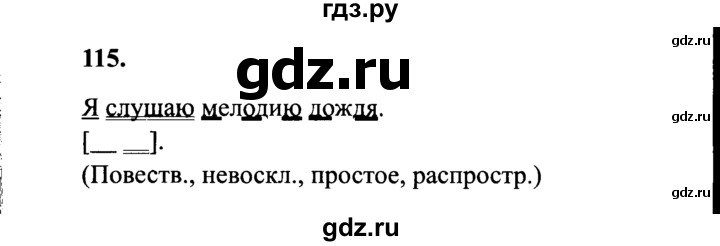 ГДЗ по русскому языку 4 класс Канакина, Горецкий часть 2 - ответ на номер 115, Решебник 2015 №3