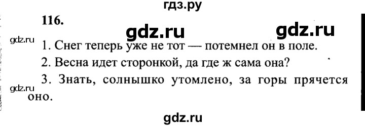 ГДЗ по русскому языку 4 класс Канакина, Горецкий часть 2 - ответ на номер 116, Решебник 2015 №3
