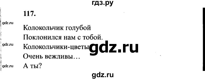 ГДЗ по русскому языку 4 класс Канакина, Горецкий часть 2 - ответ на номер 117, Решебник 2015 №3