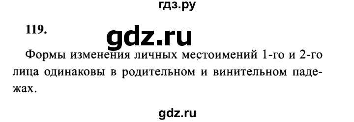 ГДЗ по русскому языку 4 класс Канакина, Горецкий часть 2 - ответ на номер 119, Решебник 2015 №3