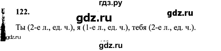 ГДЗ по русскому языку 4 класс Канакина, Горецкий часть 2 - ответ на номер 122, Решебник 2015 №3