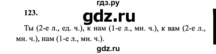 ГДЗ по русскому языку 4 класс Канакина, Горецкий часть 2 - ответ на номер 123, Решебник 2015 №3