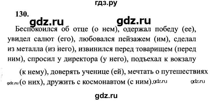ГДЗ по русскому языку 4 класс Канакина, Горецкий часть 2 - ответ на номер 130, Решебник 2015 №3