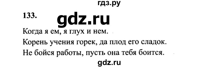 ГДЗ по русскому языку 4 класс Канакина, Горецкий часть 2 - ответ на номер 133, Решебник 2015 №3