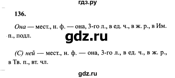 ГДЗ по русскому языку 4 класс Канакина, Горецкий часть 2 - ответ на номер 136, Решебник 2015 №3