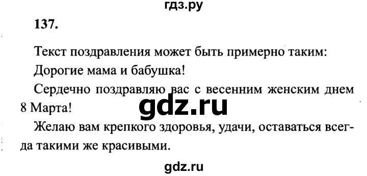 ГДЗ по русскому языку 4 класс Канакина, Горецкий часть 2 - ответ на номер 137, Решебник 2015 №3
