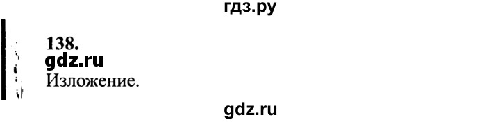 ГДЗ по русскому языку 4 класс Канакина, Горецкий часть 2 - ответ на номер 138, Решебник 2015 №3