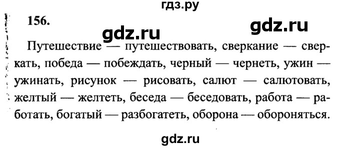 ГДЗ по русскому языку 4 класс Канакина, Горецкий часть 2 - ответ на номер 156, Решебник 2015 №3
