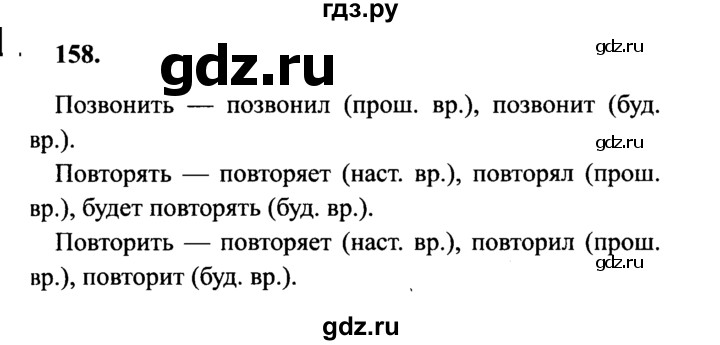 ГДЗ по русскому языку 4 класс Канакина, Горецкий часть 2 - ответ на номер 158, Решебник 2015 №3
