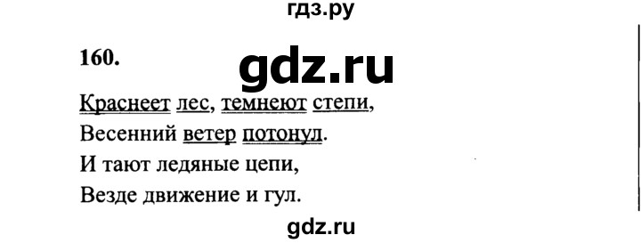 ГДЗ по русскому языку 4 класс Канакина, Горецкий часть 2 - ответ на номер 160, Решебник 2015 №3